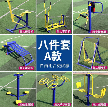 新室外健身器材標準